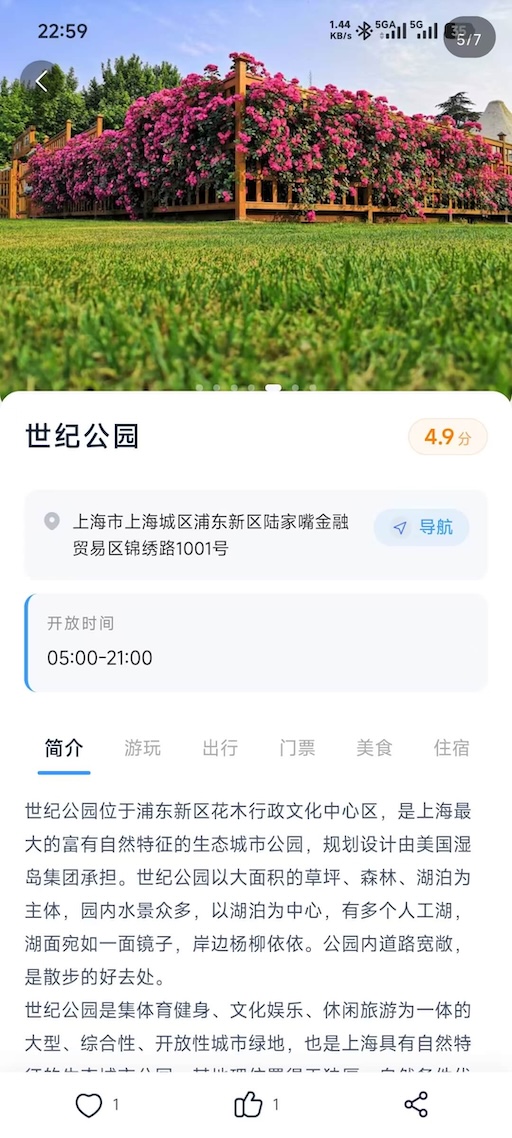 景点详情
