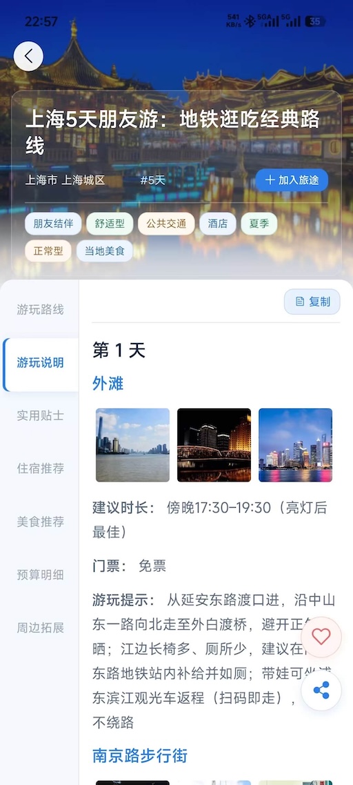 行程方案详情